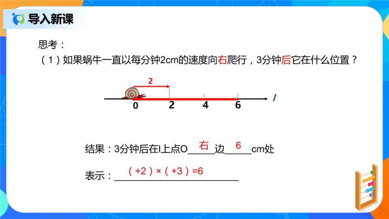 人教版七上数学1.4.1《有理数的乘法一》第一课时课件+教案08