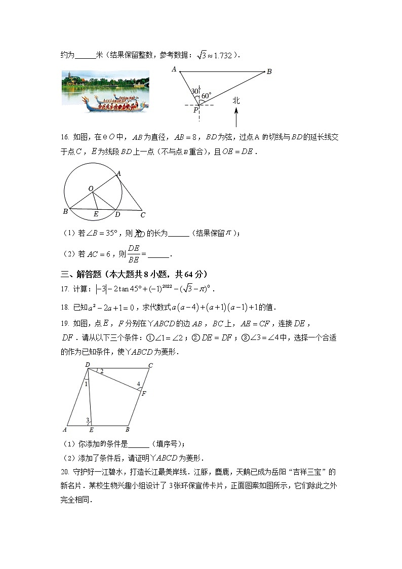 2022年湖南省岳阳市中考真题数学(试卷)第3页