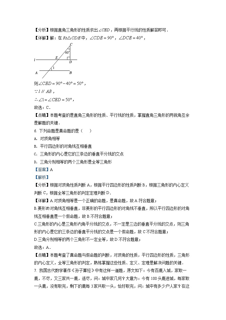 2022年湖南省岳阳市中考真题数学(答案)第3页
