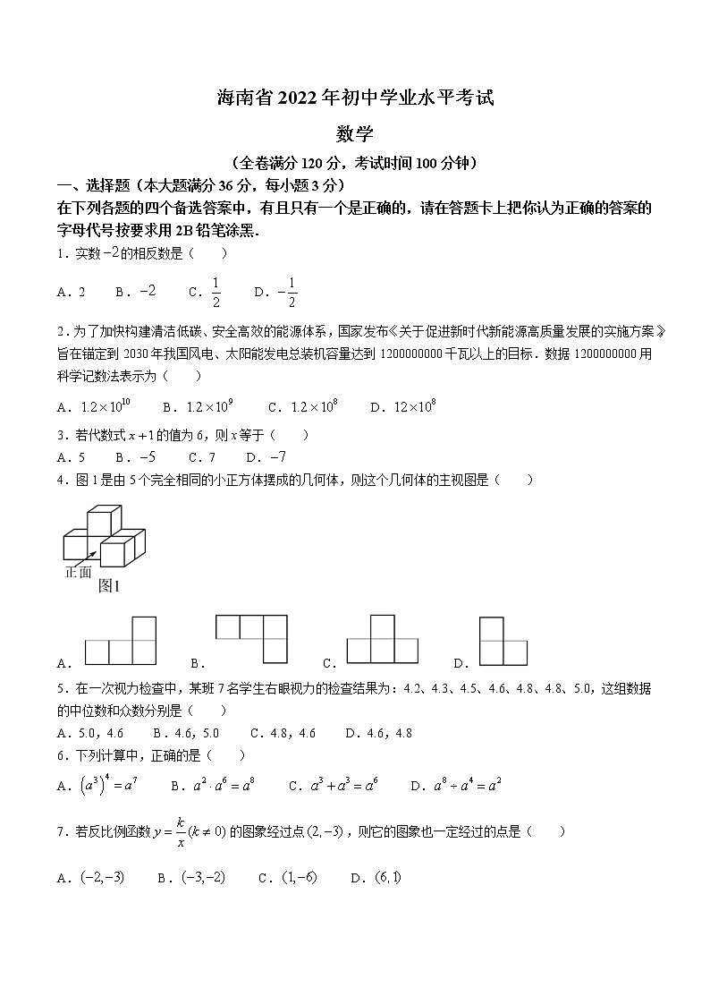 2022年海南省中考真题数学卷及答案(文字版)01