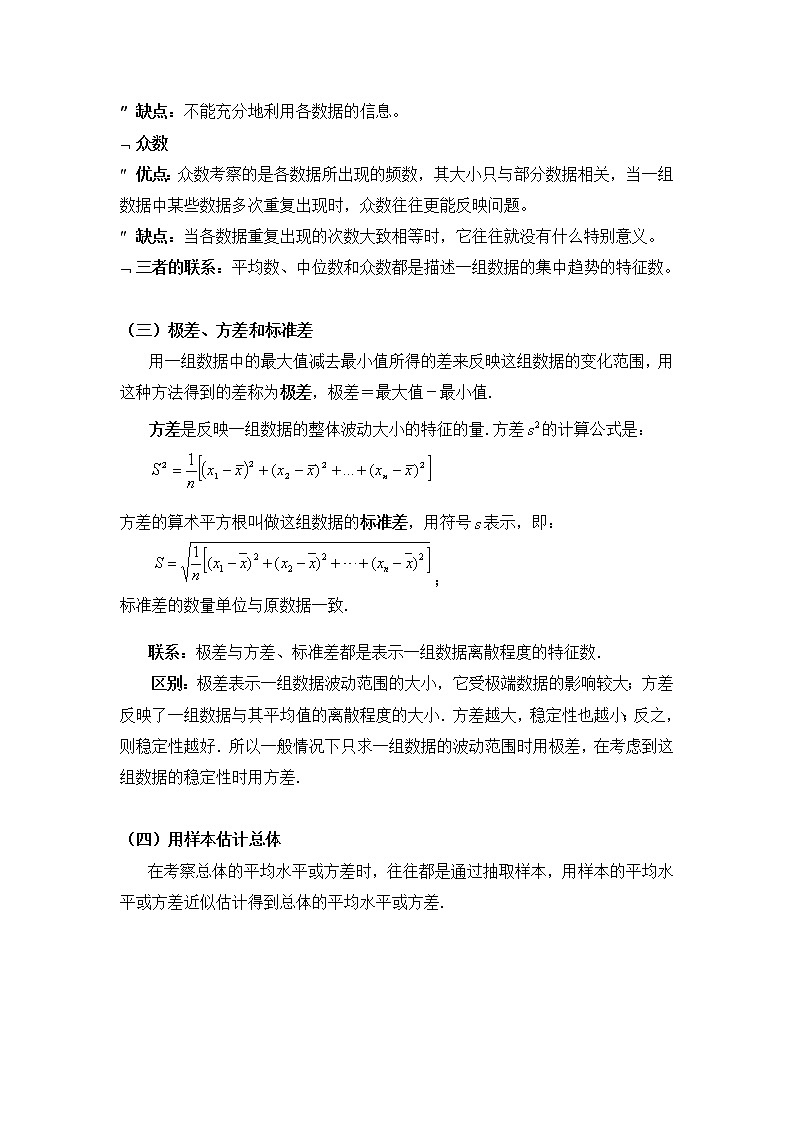八年级人教版数学下册同步讲义 第十六讲 数据的分析第2页