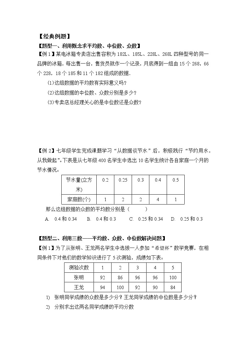 八年级人教版数学下册同步讲义 第十六讲 数据的分析第3页