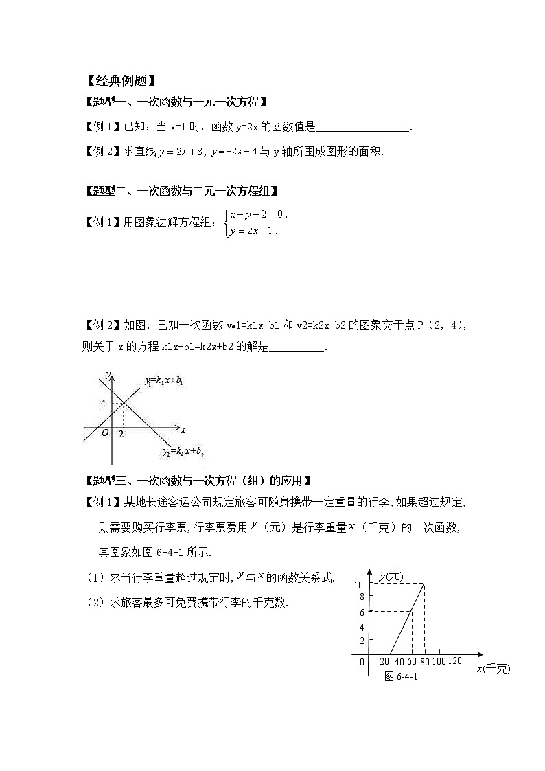 八年级人教版数学下册同步讲义 第十三讲 一次函数与一元一次方程组第2页