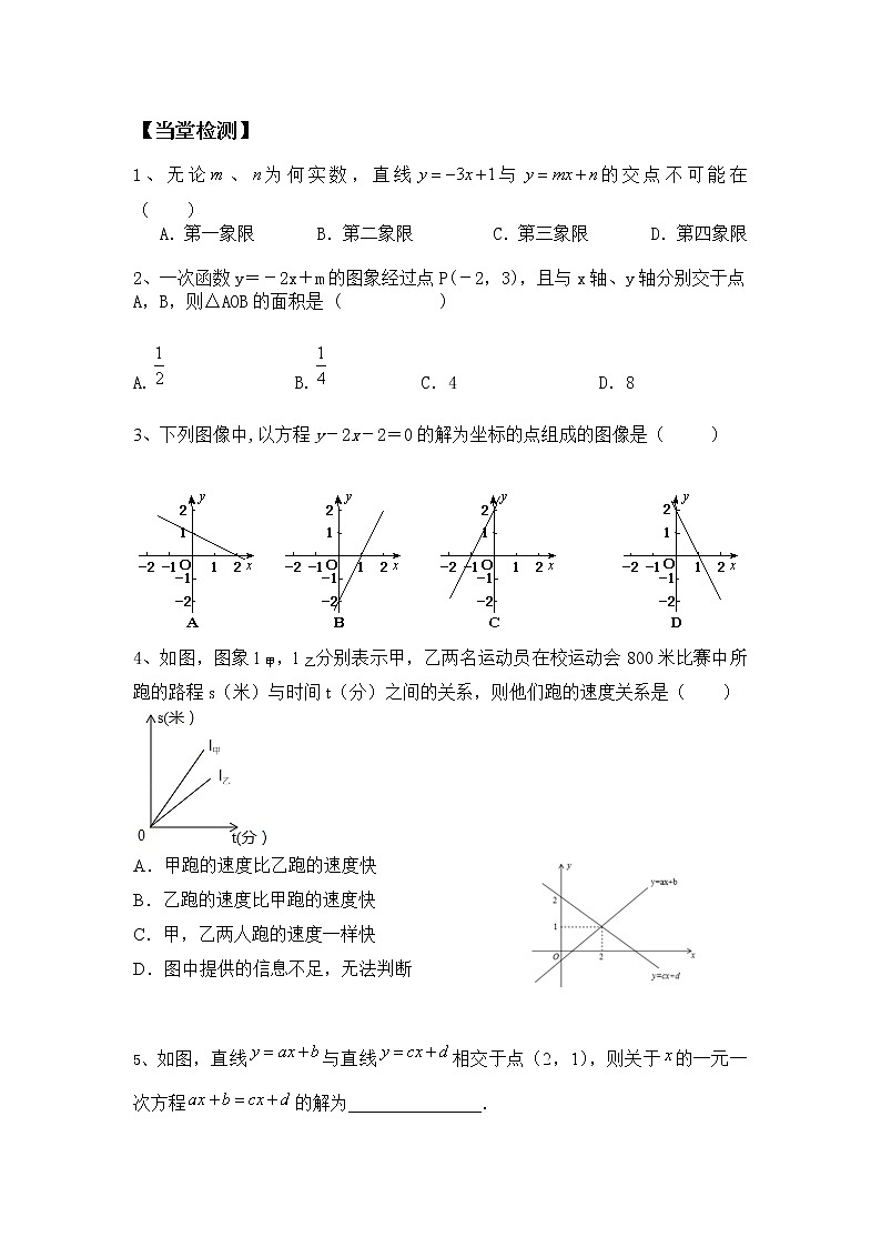 八年级人教版数学下册同步讲义 第十三讲 一次函数与一元一次方程组第3页