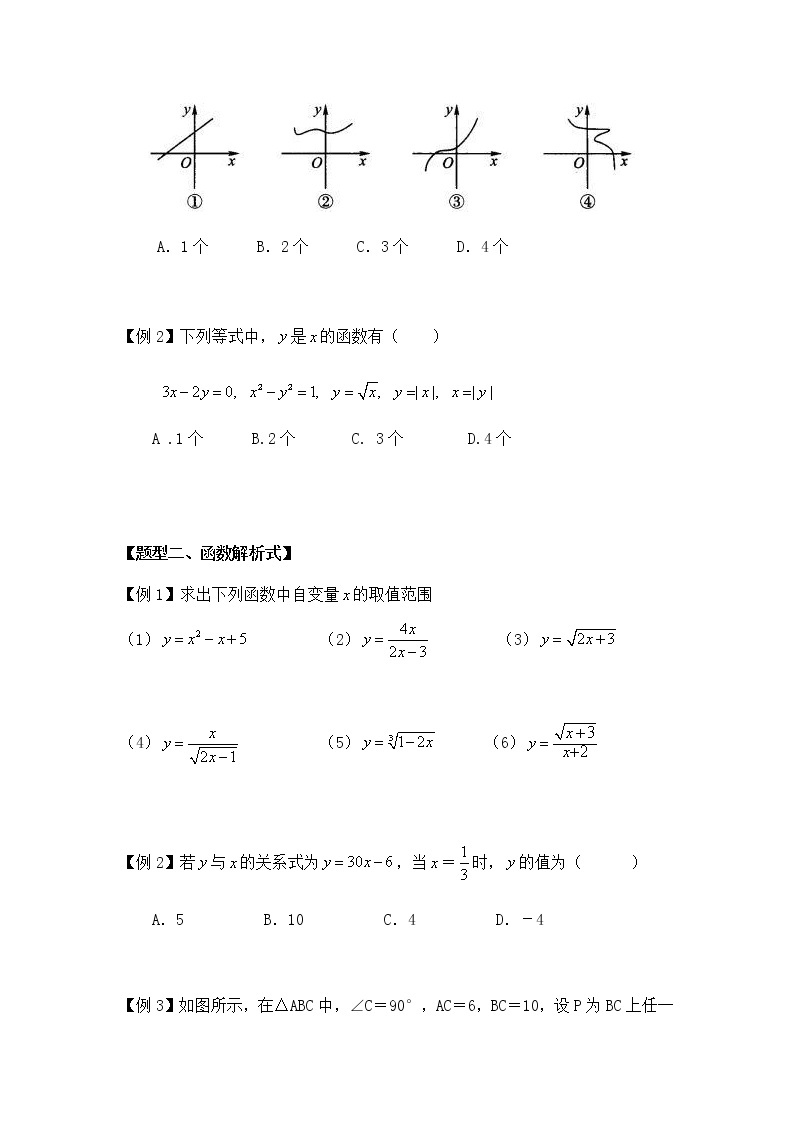 八年级人教版数学下册同步讲义 第十讲 变量与函数03