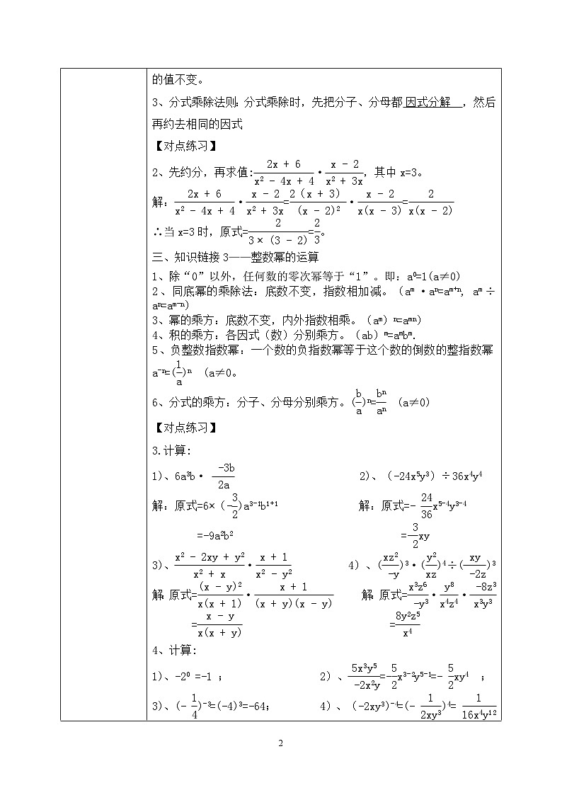 湘教版8上數(shù)學(xué)第一章1.6《復(fù)習(xí)與小結(jié)》教案（含教學(xué)反思）第2頁