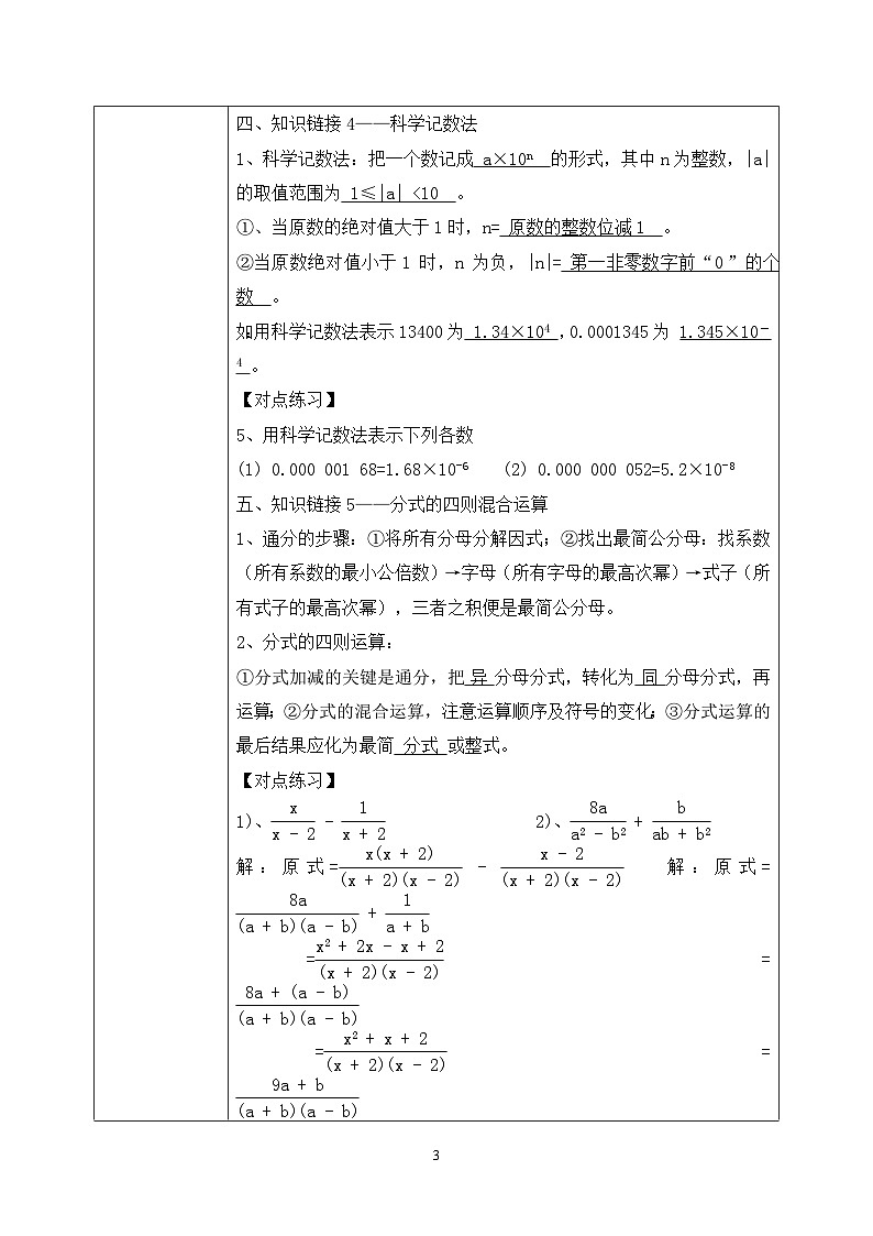 湘教版8上數(shù)學(xué)第一章1.6《復(fù)習(xí)與小結(jié)》教案（含教學(xué)反思）第3頁
