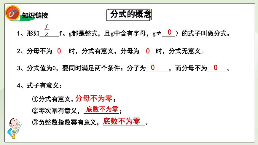 湘教版8上數(shù)學(xué)第一章1.6《小結(jié)與復(fù)習(xí)》課件第3頁