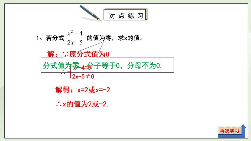 湘教版8上數(shù)學(xué)第一章1.6《小結(jié)與復(fù)習(xí)》課件第4頁
