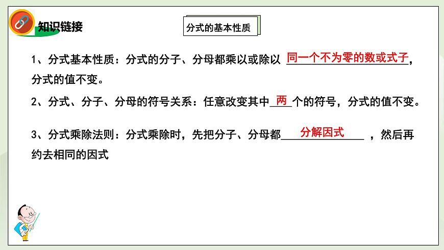 湘教版8上數(shù)學(xué)第一章1.6《小結(jié)與復(fù)習(xí)》課件第5頁
