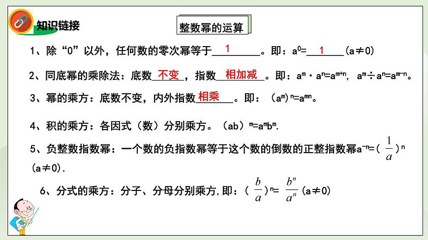 湘教版8上數(shù)學(xué)第一章1.6《小結(jié)與復(fù)習(xí)》課件第7頁
