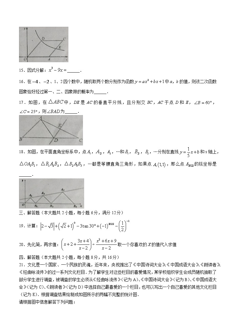 2022年湖南省娄底市双峰县初中毕业学业水平摸底考试数学试题(word版无答案)第3页