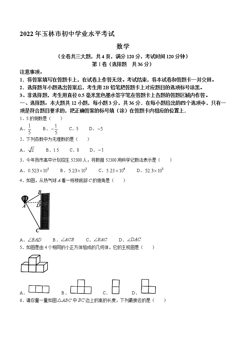 2022年广西玉林市中考数学真题(word版无答案)第1页