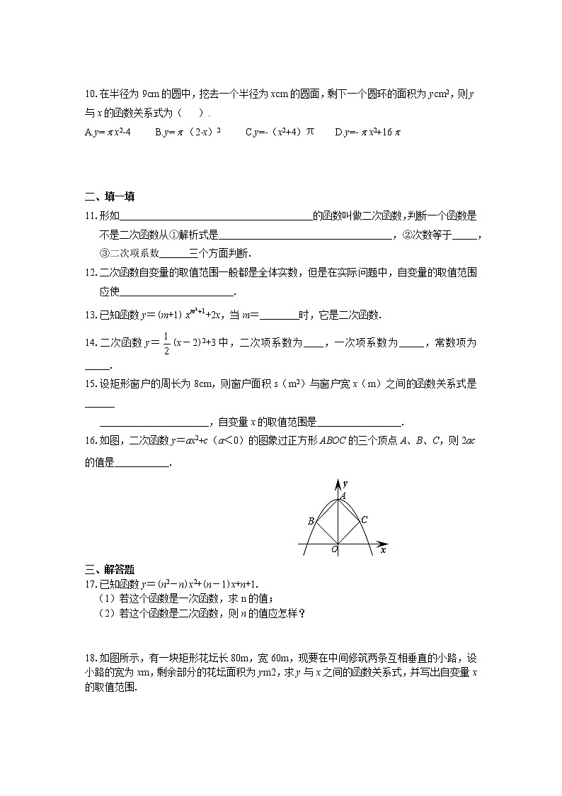 二次函数同步练习(21.1-21.2)02