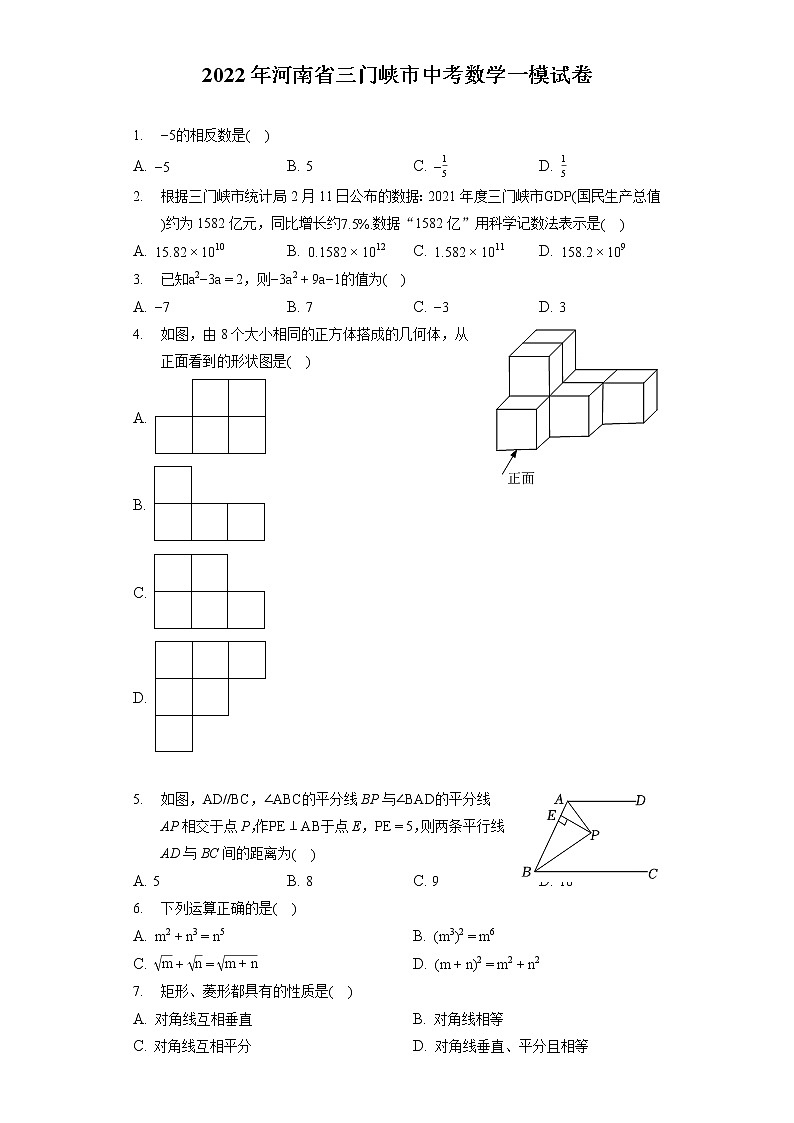 2022年河南省三门峡市中考数学一模试卷(含答案解析)01