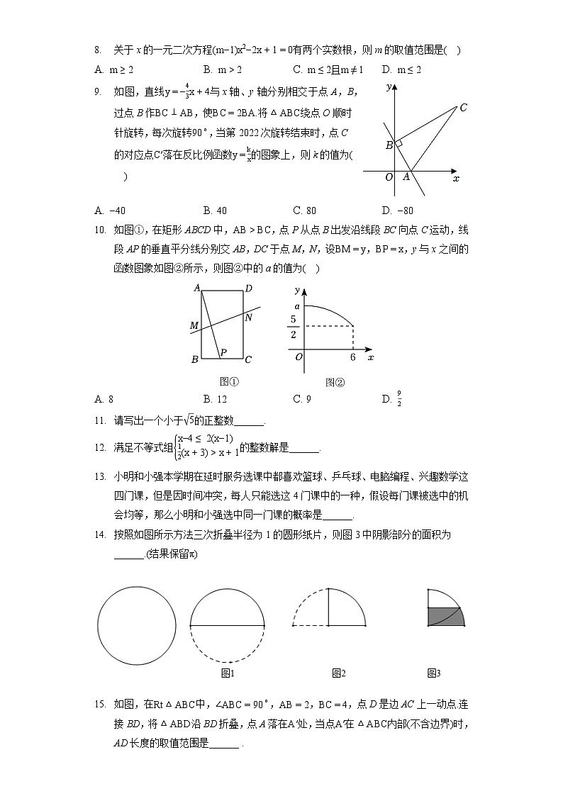 2022年河南省三门峡市中考数学一模试卷(含答案解析)02