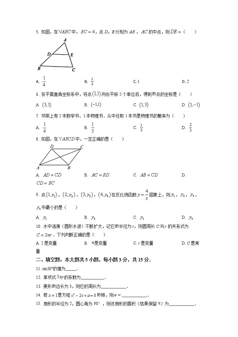 2022年广东省中考数学真题试卷(含详解)第2页