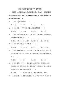 2022年江苏省无锡市中考数学试卷解析版