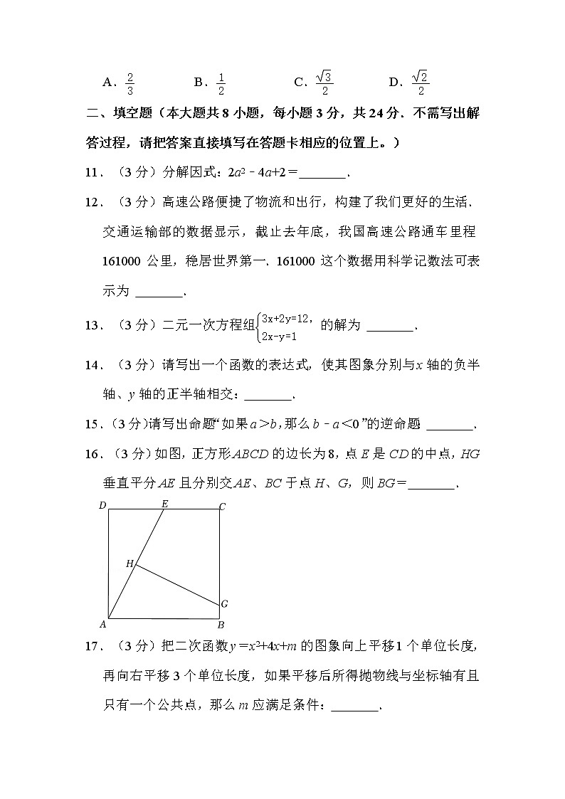 2022年江苏省无锡市中考数学试卷解析版第3页