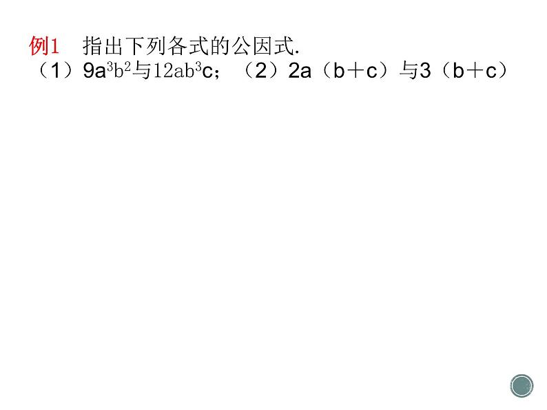 2022-2023学年鲁教版(五四制)数学八年级上册 第一章 1.2提公因式法第3页