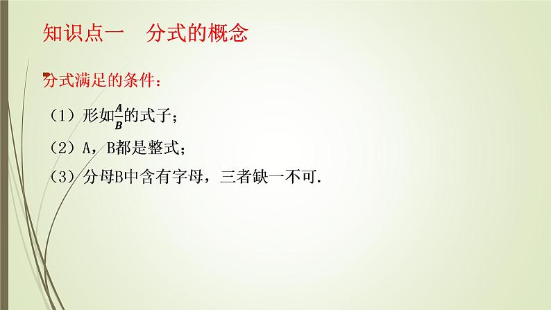 2022-2023学年鲁教版(五四制)数学八年级上册 第二章 2.1认识分式 课件02