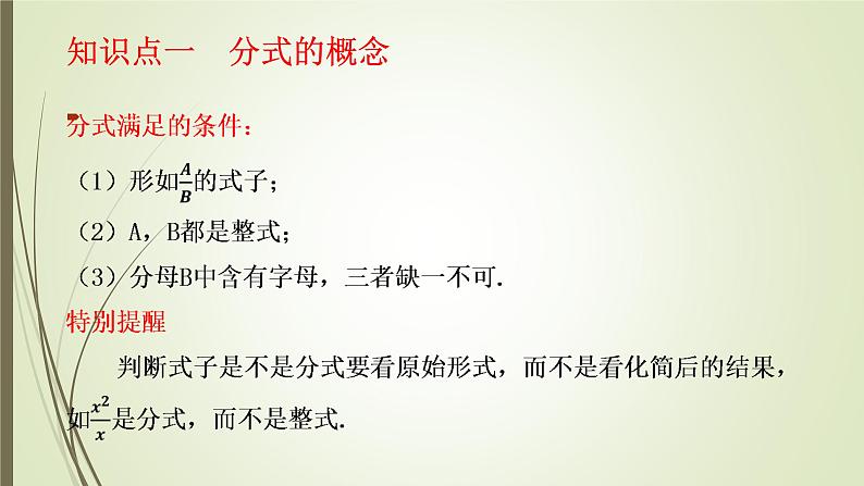 2022-2023学年鲁教版(五四制)数学八年级上册 第二章 2.1认识分式 课件03