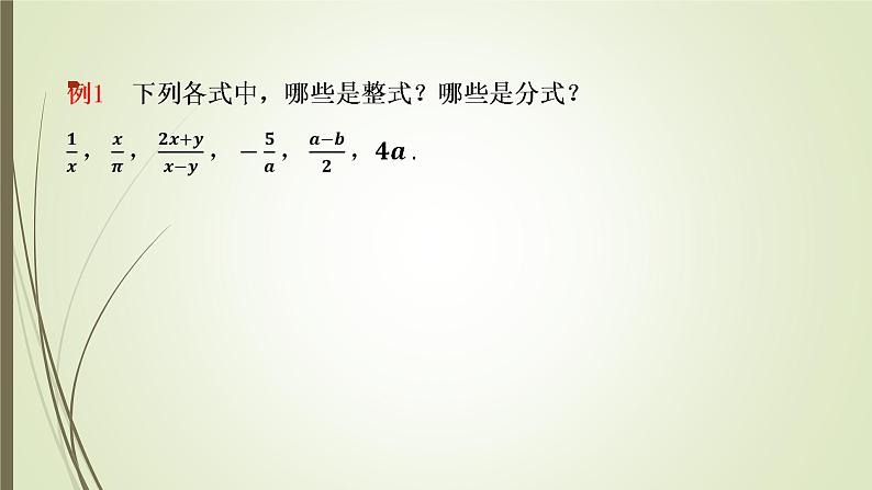2022-2023学年鲁教版(五四制)数学八年级上册 第二章 2.1认识分式 课件04