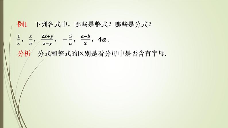 2022-2023学年鲁教版(五四制)数学八年级上册 第二章 2.1认识分式 课件05