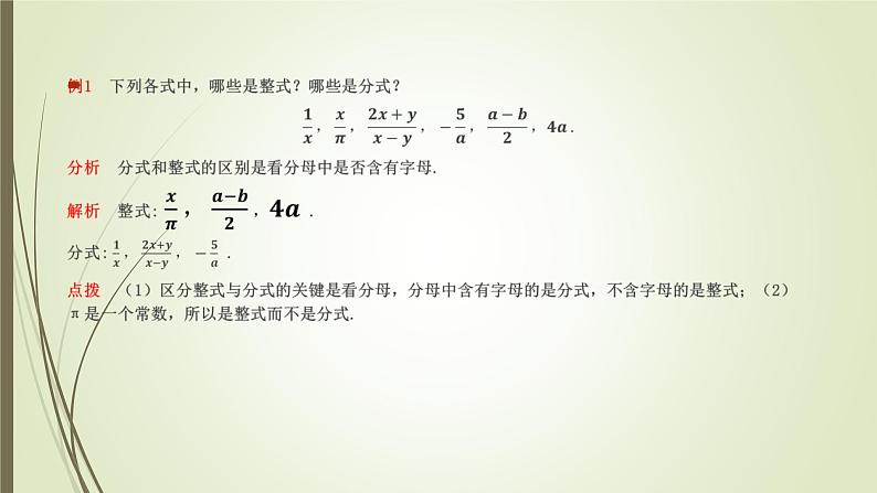 2022-2023学年鲁教版(五四制)数学八年级上册 第二章 2.1认识分式 课件07