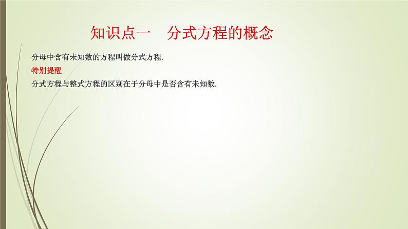 2022-2023学年鲁教版(五四制)数学八年级上册 第二章 2.4分式方程 课件03