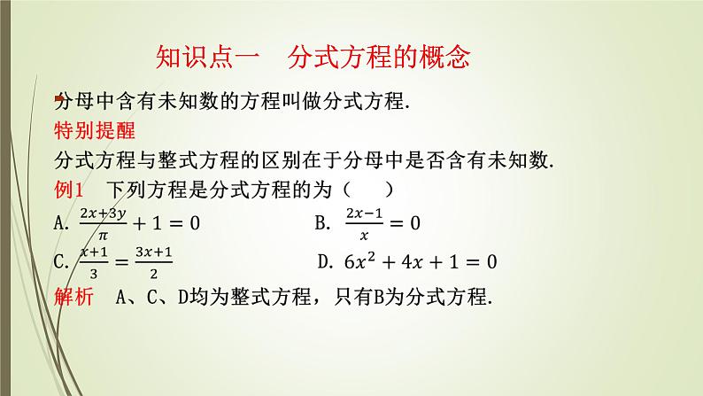 2022-2023学年鲁教版(五四制)数学八年级上册 第二章 2.4分式方程 课件05