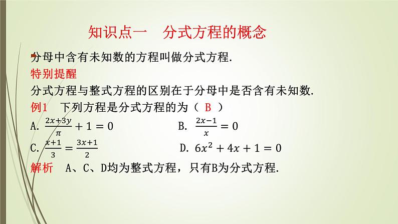 2022-2023学年鲁教版(五四制)数学八年级上册 第二章 2.4分式方程 课件06