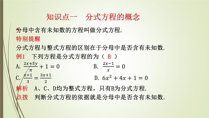 2022-2023学年鲁教版(五四制)数学八年级上册 第二章 2.4分式方程 课件07