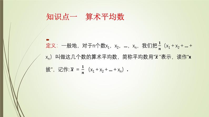 2022-2023学年鲁教版(五四制)数学八年级上册 第三章 3.1平均数第2页