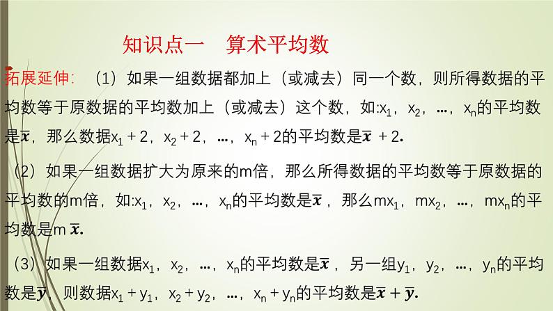 2022-2023学年鲁教版(五四制)数学八年级上册 第三章 3.1平均数第3页