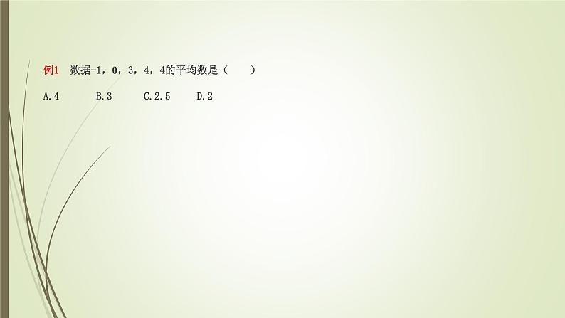 2022-2023学年鲁教版(五四制)数学八年级上册 第三章 3.1平均数第4页