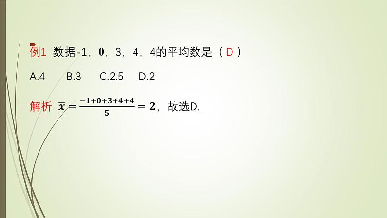 2022-2023学年鲁教版(五四制)数学八年级上册 第三章 3.1平均数第6页