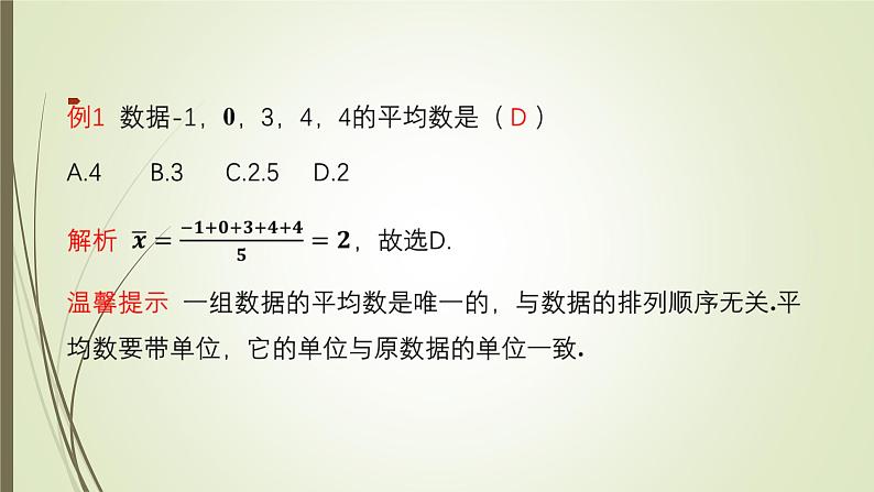 2022-2023学年鲁教版(五四制)数学八年级上册 第三章 3.1平均数第7页
