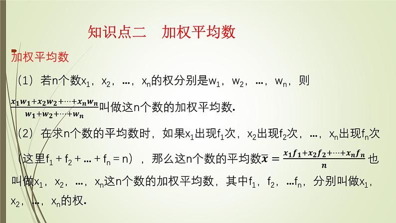 2022-2023学年鲁教版(五四制)数学八年级上册 第三章 3.1平均数第8页