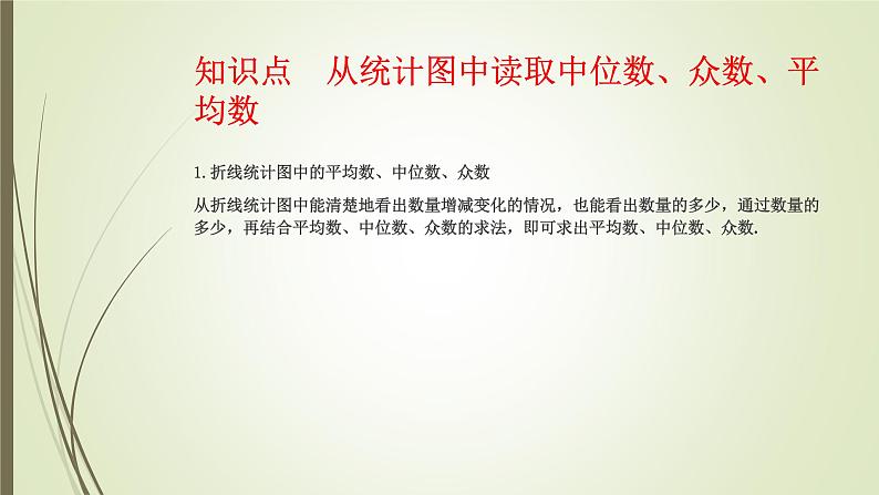 2022-2023学年鲁教版(五四制)数学八年级上册 第三章 3.3从统计图分析数据的集中趋势 课件02