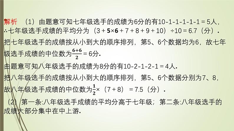 2022-2023学年鲁教版(五四制)数学八年级上册 第三章 3.3从统计图分析数据的集中趋势 课件05