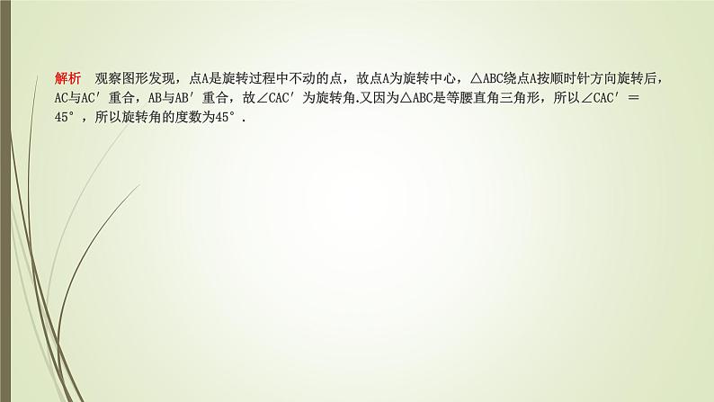 2022-2023学年鲁教版(五四制)数学八年级上册 第四章 4.2图形的旋转 课件05