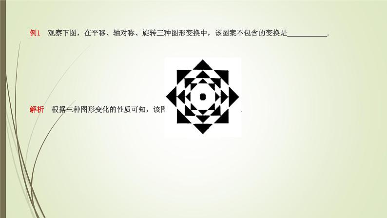 2022-2023学年鲁教版(五四制)数学八年级上册 第四章 4.4图形变化的简单应用第5页