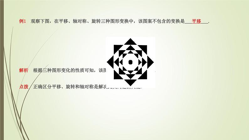 2022-2023学年鲁教版(五四制)数学八年级上册 第四章 4.4图形变化的简单应用第7页