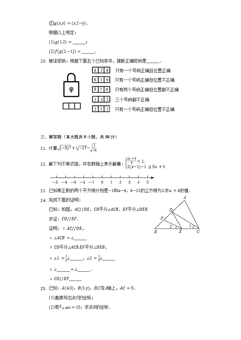 2021-2022学年北京市汇文中学教育集团七年级(下)期中数学试卷(含解析)第3页