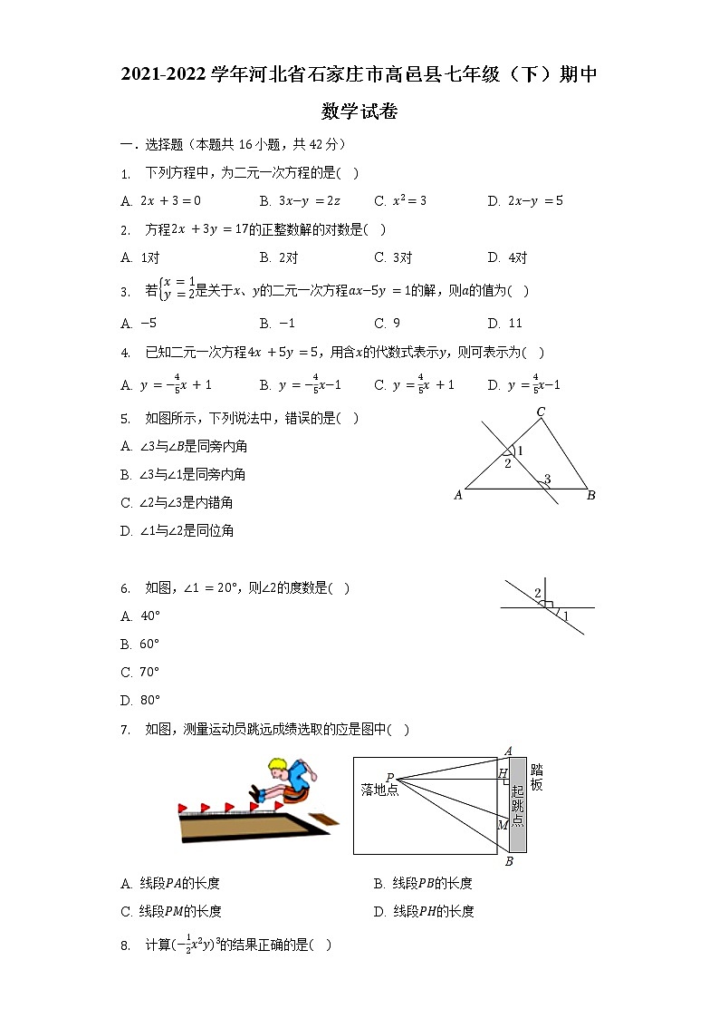 2021-2022学年河北省石家庄市高邑县七年级(下)期中数学试卷(含解析)第1页