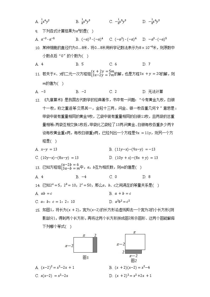 2021-2022学年河北省石家庄市高邑县七年级(下)期中数学试卷(含解析)第2页