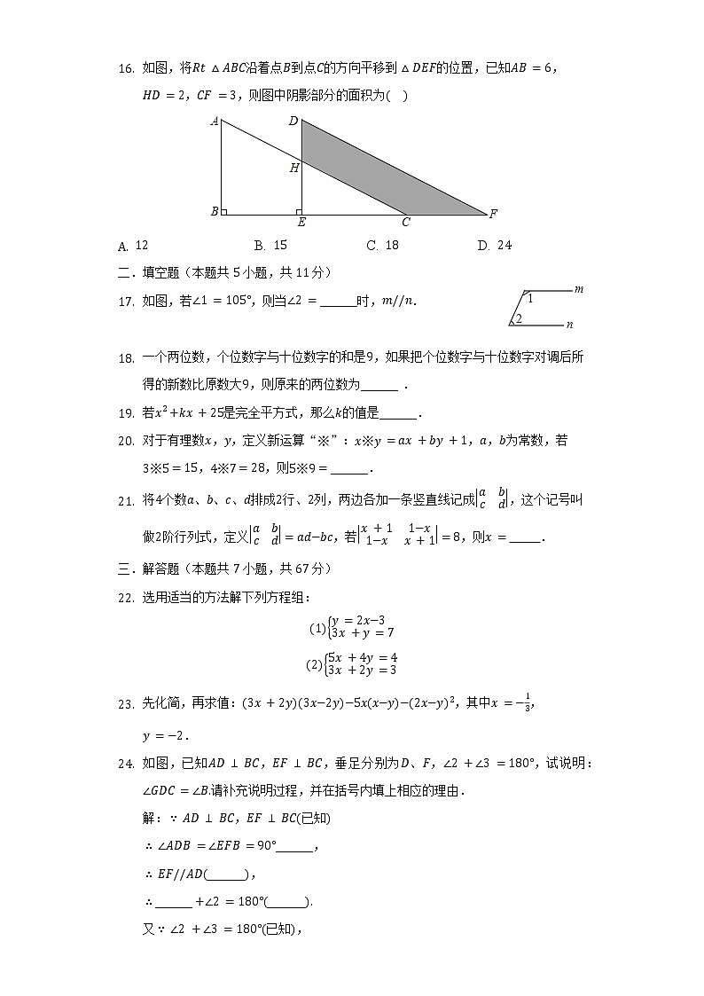 2021-2022学年河北省石家庄市高邑县七年级(下)期中数学试卷(含解析)第3页