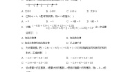 数学北京课改版1.4 有理数的加法当堂检测题