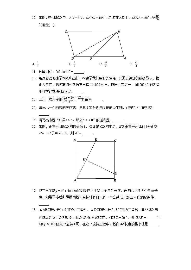 2022年江苏省无锡市中考数学试卷(含答案解析)第2页